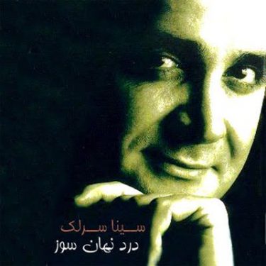 دانلود آهنگ سینا سرلک به نام درد نهان سوز