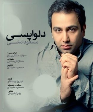 دانلود آهنگ مسعود امامی به نام دلواپسی
