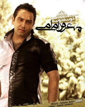 دانلود آهنگ مسعود امامی به نام دونه دونه