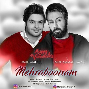 دانلود آهنگ امید آمری و محمد یاوری به نام مهربونم
