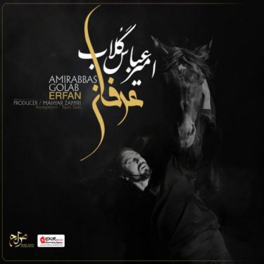 دانلود آهنگ امیر عباس گلاب به نام عرفان