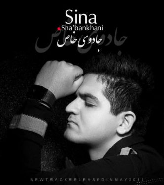 دانلود آهنگ سینا شعبانخانی به نام جادوی خاص