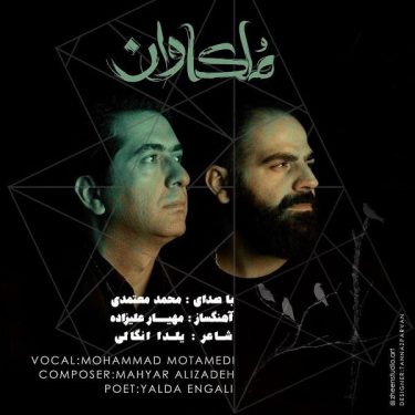 دانلود آهنگ محمد معتمدی به نام ملکاوان