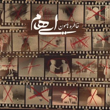 دانلود آهنگ ایهام به نام خاطره هامون