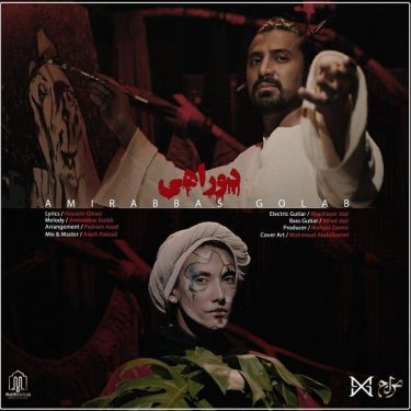 دانلود آهنگ امیر عباس گلاب به نام دو راهی