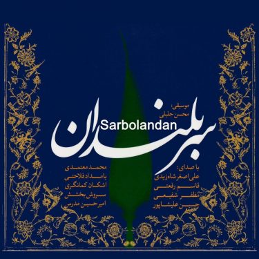 دانلود آهنگ محمد معتمدی به نام بهانه ای برای گریستن