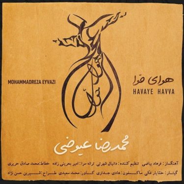 دانلود آهنگ محمدرضا عیوضی به نام هوای حوا