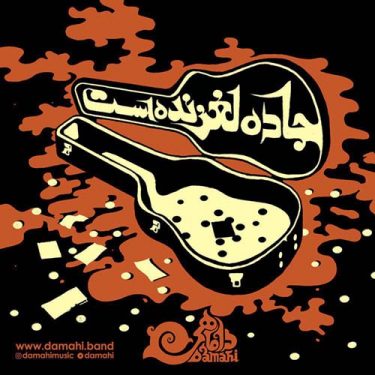 دانلود آهنگ گروه داماهی به نام جاده لغزنده است