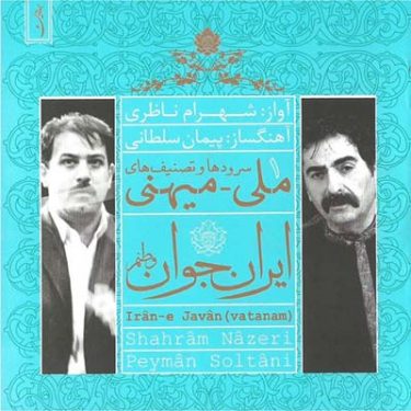دانلود آلبوم شهرام ناظری به نام ایران جوان (وطنم)