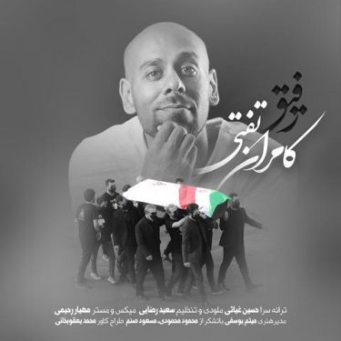دانلود آهنگ کامران تفتی به نام رفیق