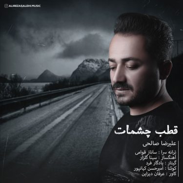 دانلود آهنگ علیرضا صالحی به نام قطب چشمات