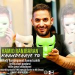 دانلود آهنگ حمید رنجبران به نام خنده های تو