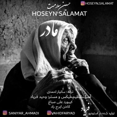 حسین سلامت مادر