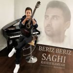 کاوه کامیار بریز بریز ساقی