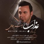 دانلود آهنگ میثم جلالی به نام عذاب