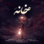 دانلود آهنگ محمد شفیعی به نام خانه