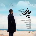 دانلود آهنگ مجتبی صالح زاده به نام پدر