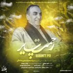 دانلود آهنگ امید جلیلی به نام رحمت پیر