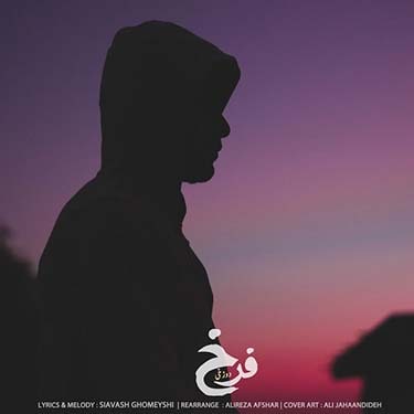 دانلود آهنگ فرخ قریب به نام دوزخی