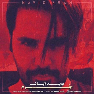 دانلود آهنگ نوید آبان به نام جرم
