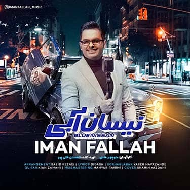 دانلود آهنگ ایمان فلاح به نام نیسان آبی