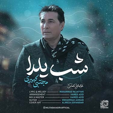 دانلود آهنگ مجتبی کبیری به نام شب یلدا
