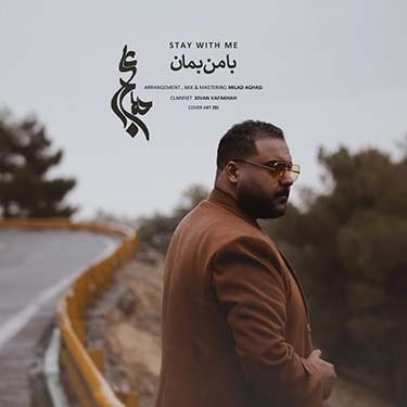 دانلود آهنگ علی حلاج به نام با من بمان