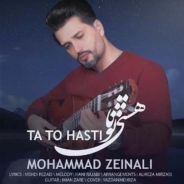 محمد زینعلی تا تو هستی