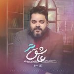 غلامرضا صنعتگر عاشق تر