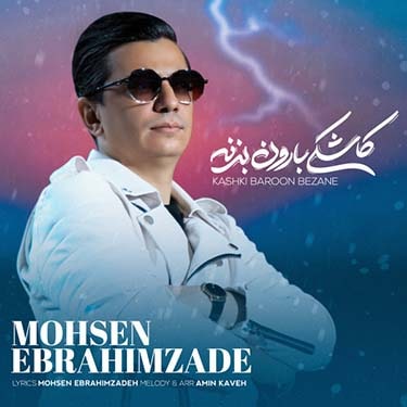 دانلود آهنگ محسن ابراهیم زاده به نام کاشکی بارون بزنه
