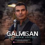 شهرام عبدلی گلمیسن