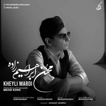 دانلود آهنگ محسن ابراهیم زاده به نام خیلی مردی دانلود آهنگ محسن ابراهیم زاده به نام خیلی مردی