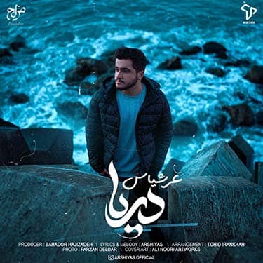 دانلود آهنگ عرشیاس به نام دریا
