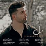 دانلود آهنگ سیاوش آراد به نام دل