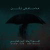 اهورا ایمان خداحافظی نکن