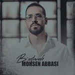 دانلود آهنگ محسن عباسی به نام بی ستاره