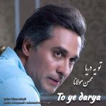 دانلود آهنگ محسن مولانا به نام تو یه دریا