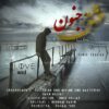 سمیر شکیبا عشق و جنون