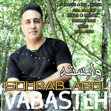 دانلود آهنگ سهراب عبدی به نام وابسته