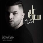علی مسعود عشق دلم