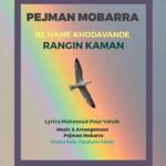 پژمان مبرا به نام خداوند رنگین کمان