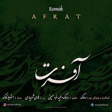 دانلود آهنگ روماک به نام آفرت