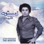 افشین مقدم زمستون