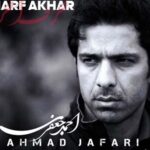 احمد جعفری حرف آخر