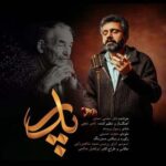 پدر