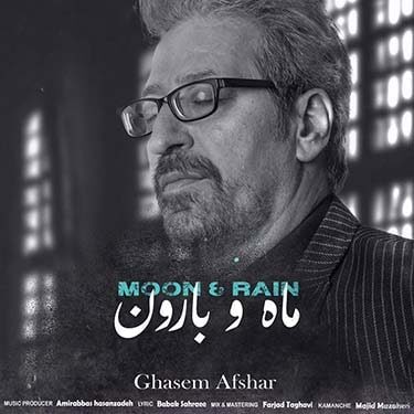 دانلود آهنگ قاسم افشار به نام ماه و بارون