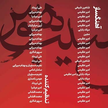 دانلود آلبوم امیر عظیمی به نام سیب هوس