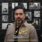 عباس روشن زاده گیسوی تو