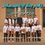 مجتبی رفعتی درد عشق و انتظار