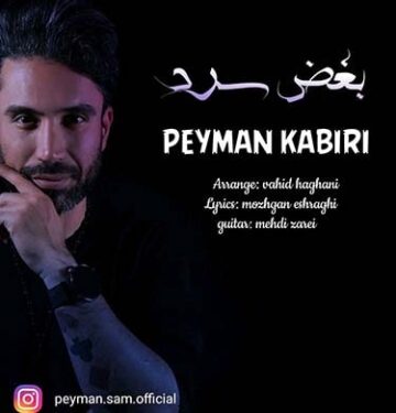 دانلود آهنگ پیمان کبیری به نام بغض سرد